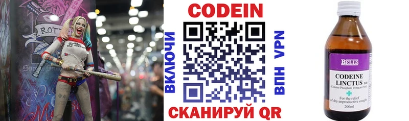 Codein Purple Drank  купить наркотик  кракен как зайти  Троицк 